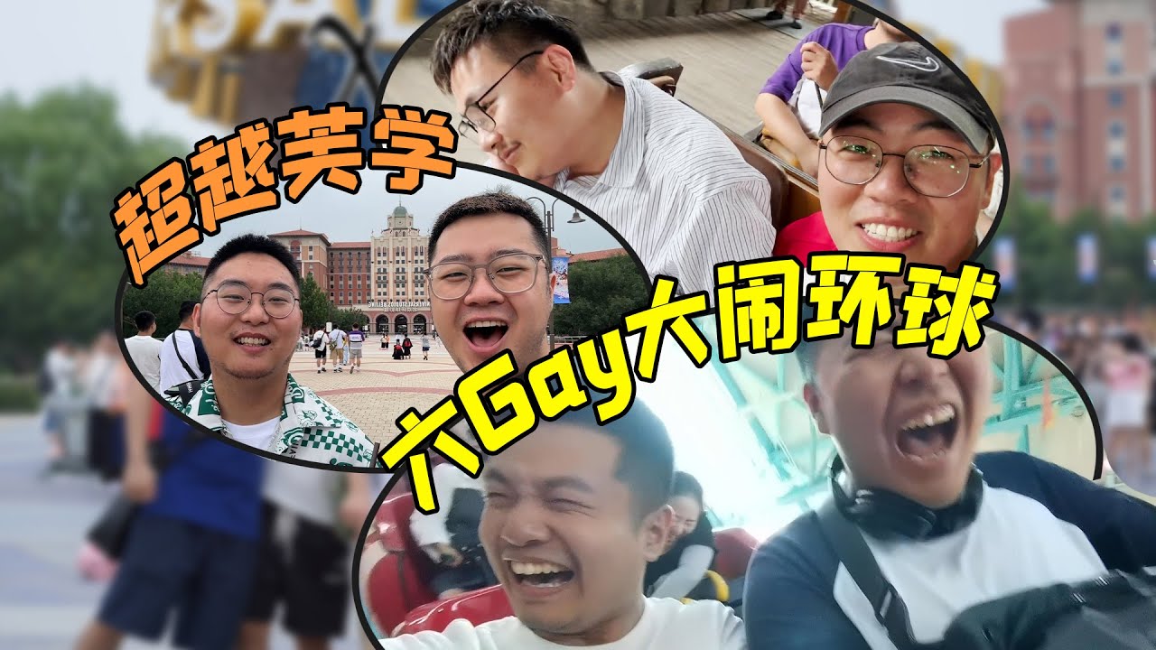 乘風破浪的男孩2 5 環球季