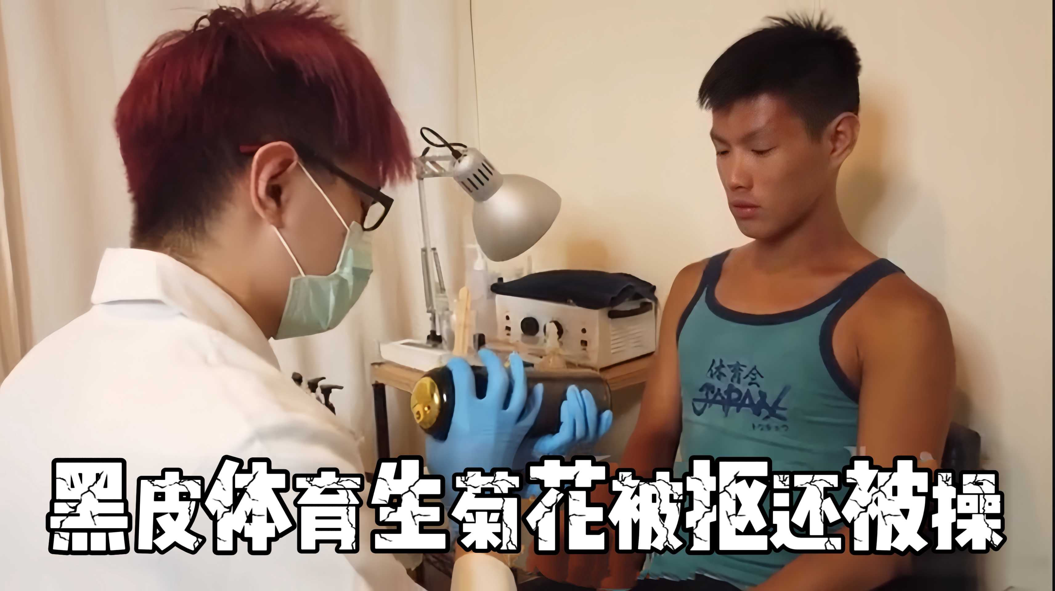 黑皮體育生菊花被摳還被操