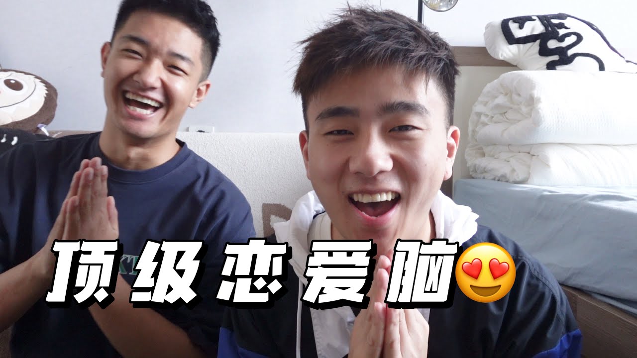 【天菜黑皮同志竟是超級戀愛腦？！！】