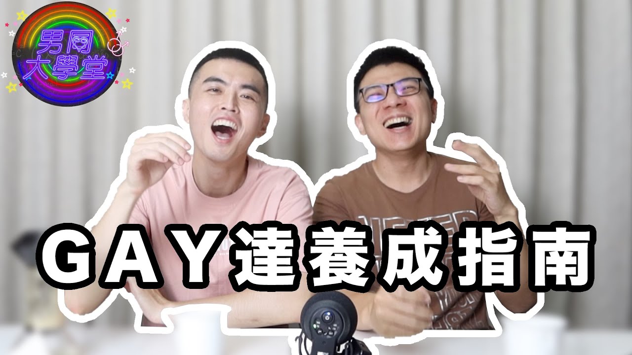 同志雷達別再看臉了，學會「這一招」百試百靈！
