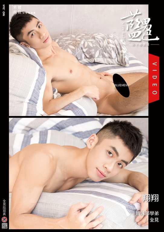 BLUEMEN 藍男色 NO.364《競泳部學弟-翔翔-》